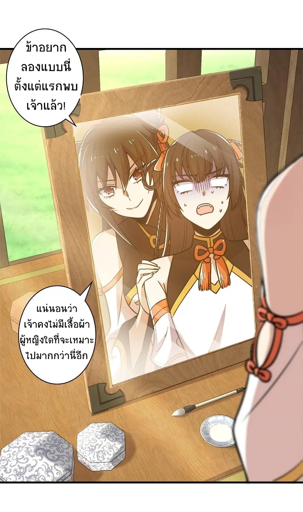The Martial Emperor’s Life After Seclusion ตอนที่ 8 หน้า 17