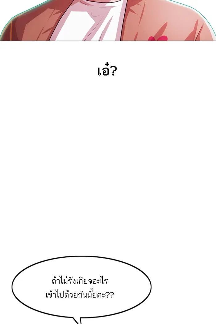 Random Chat ตอนที่ 98 หน้า 7