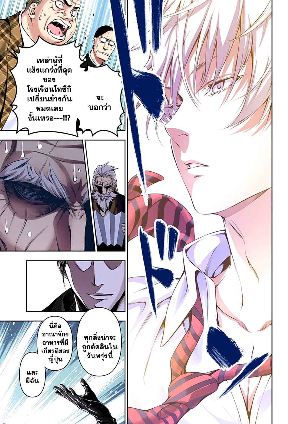 Shokugeki no Soma ตอนที่ 134 หน้า 18