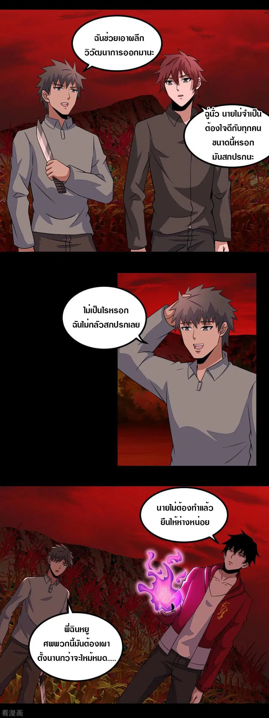 The King of Doom ตอนที่ 131 หน้า 10