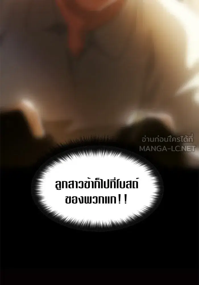 Your Throne ตอนที่ 77 หน้า 84