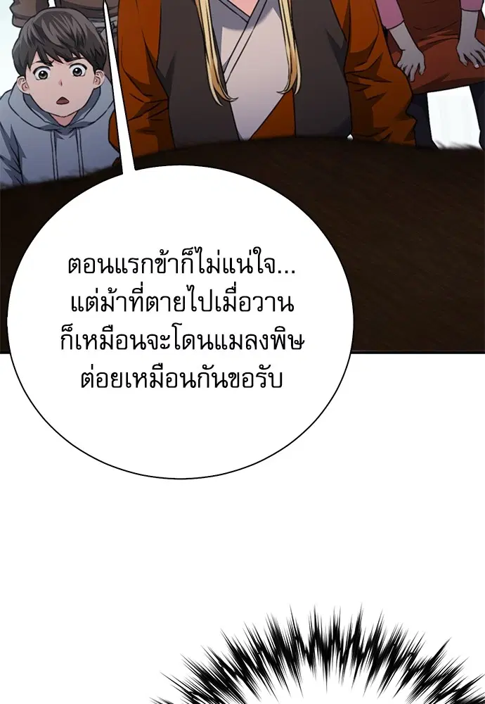The Druid of Seoul Station ตอนที่ 142 หน้า 74