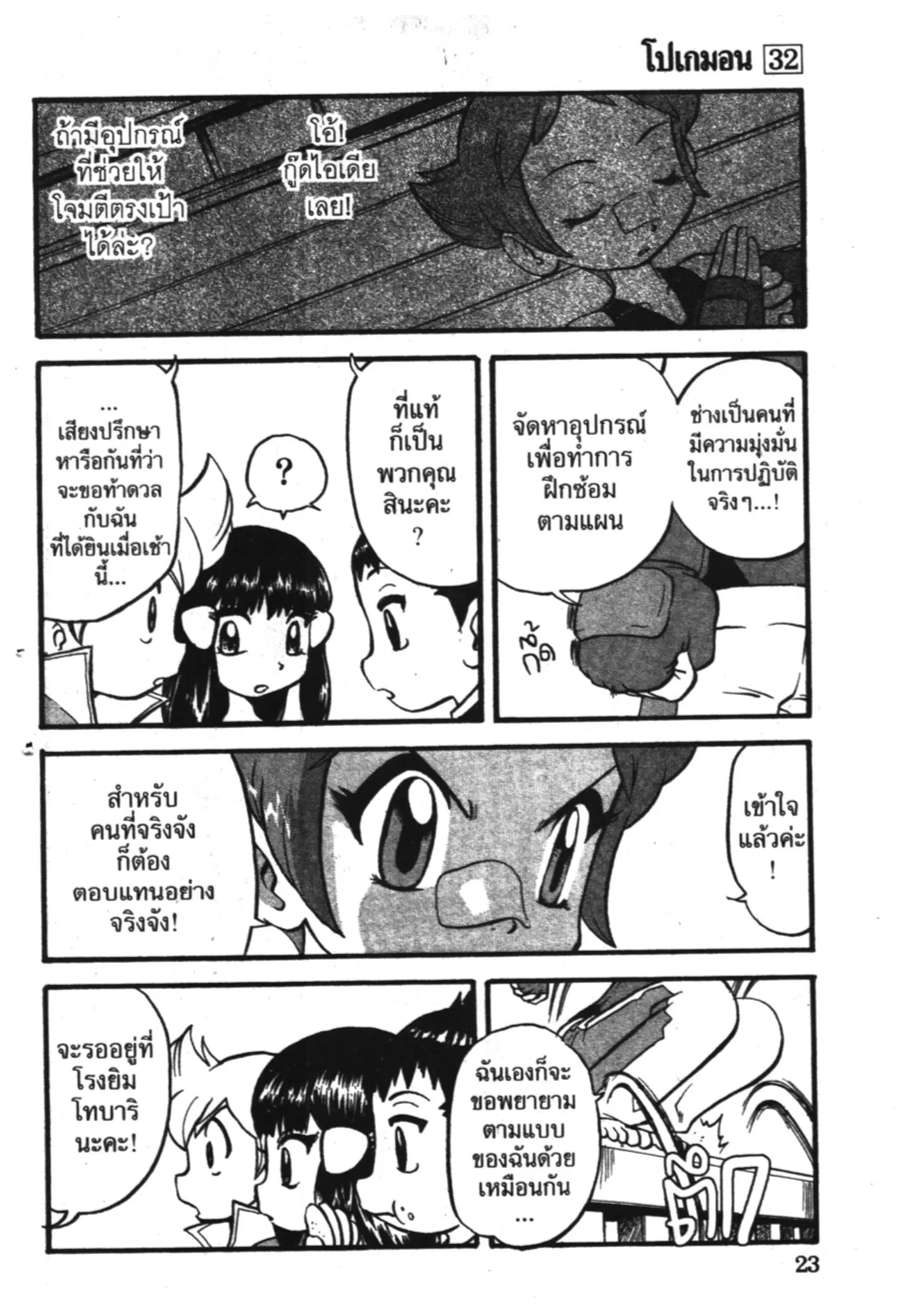 Pokémon ตอนที่ 356 หน้า 16