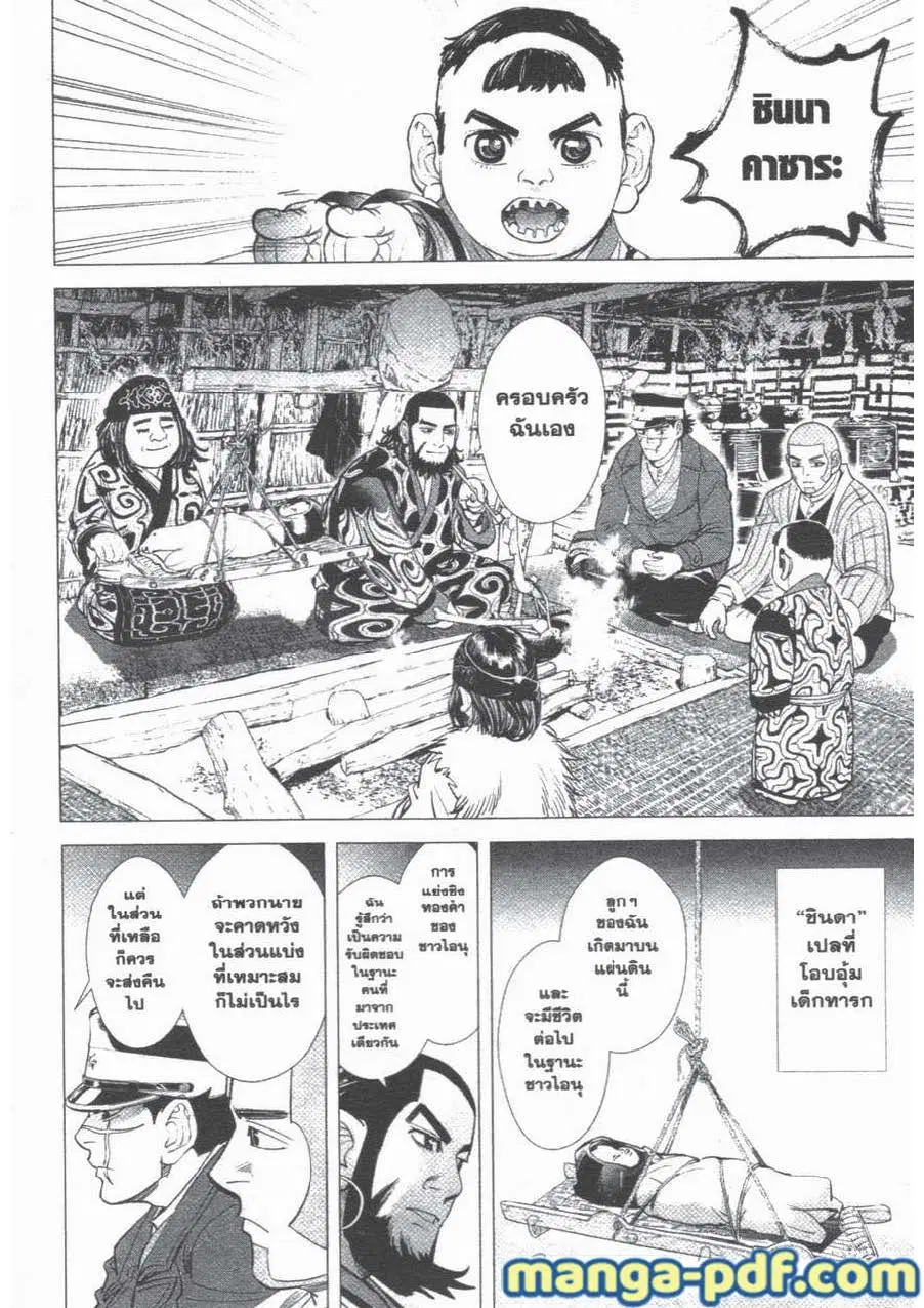Golden Kamuy ตอนที่ 49 หน้า 9
