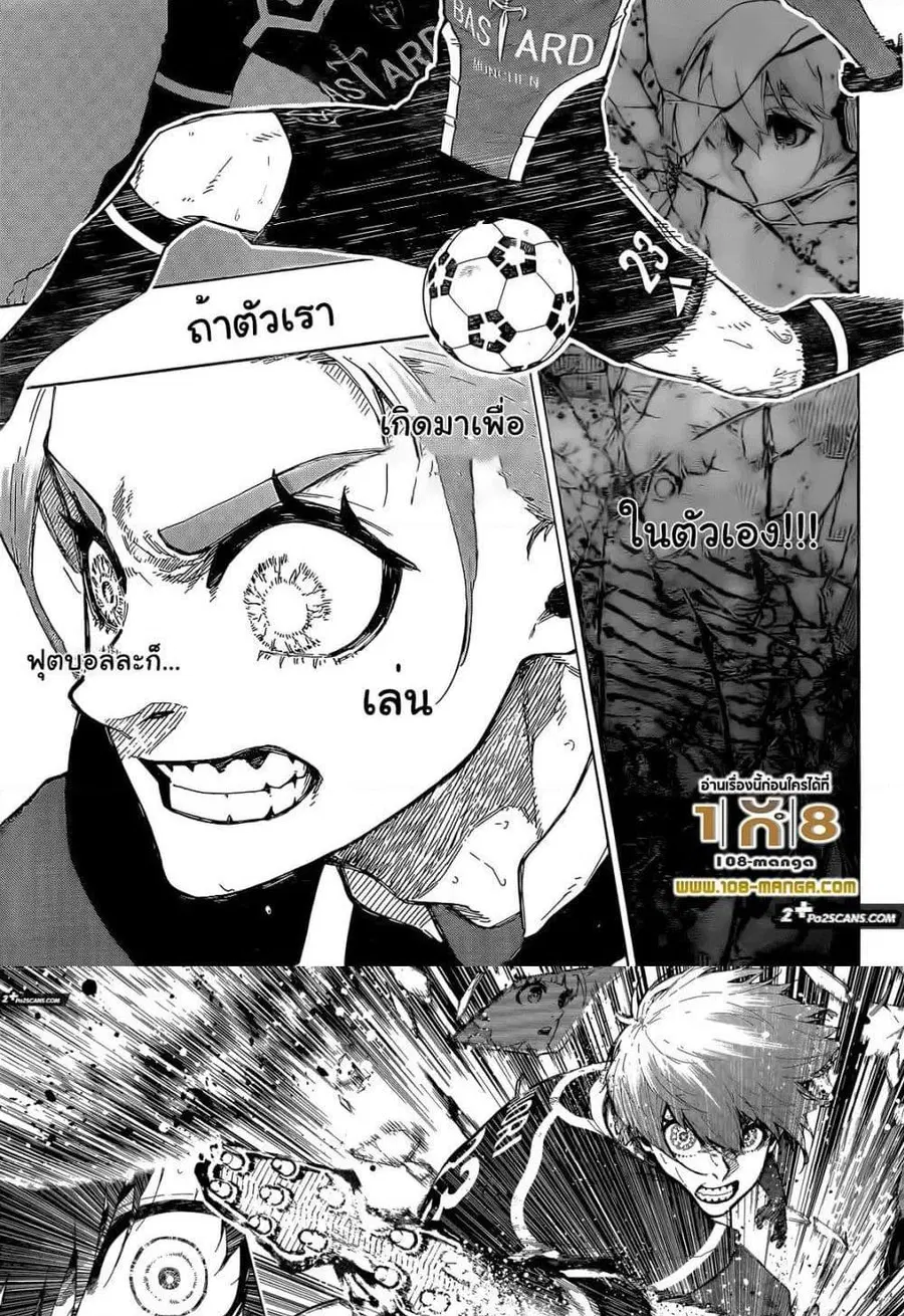 Blue lock ตอนที่ 235 หน้า 14