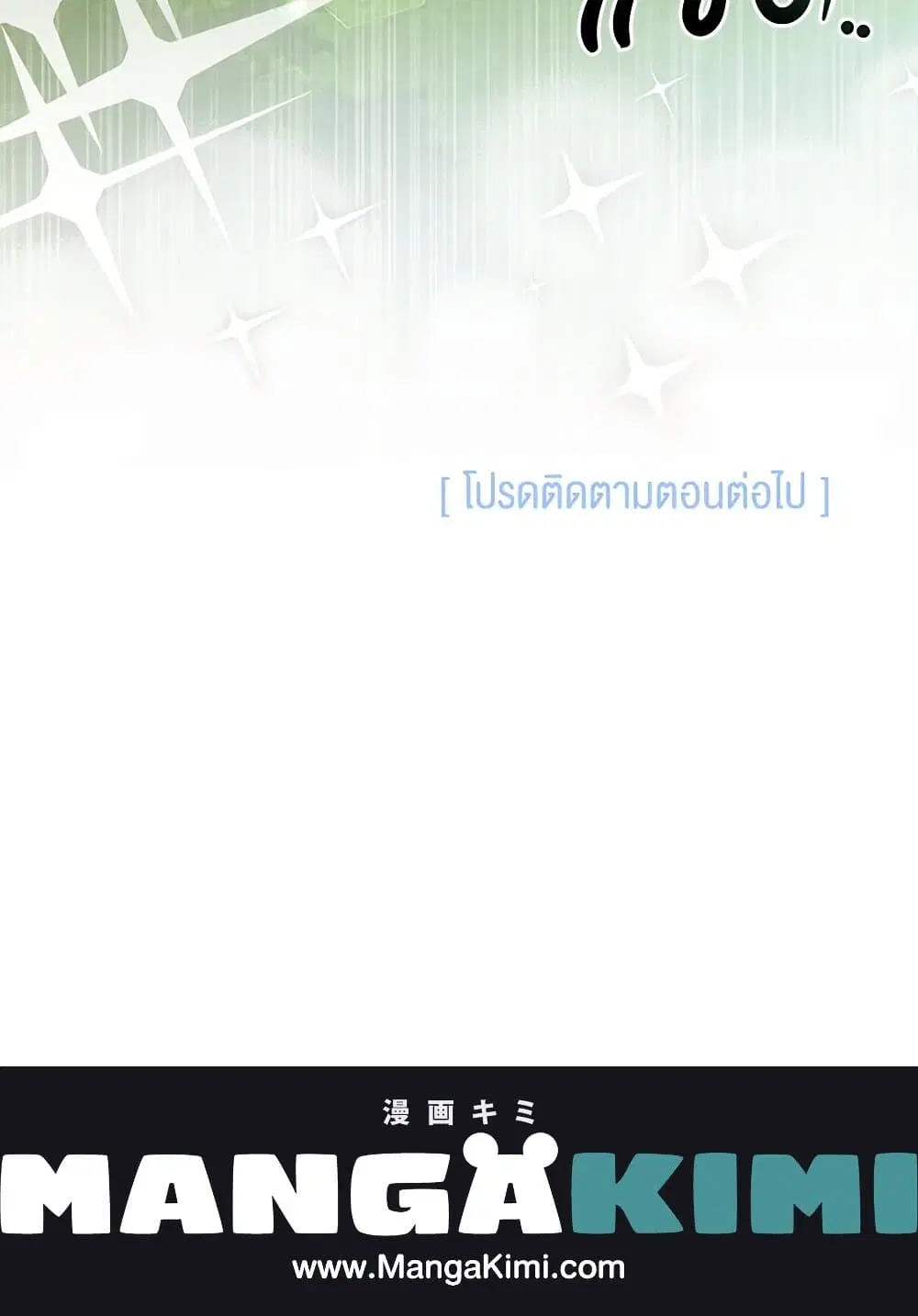 The Symbiotic Relationship Between a Panther and a Rabbit ตอนที่ 166 หน้า 76