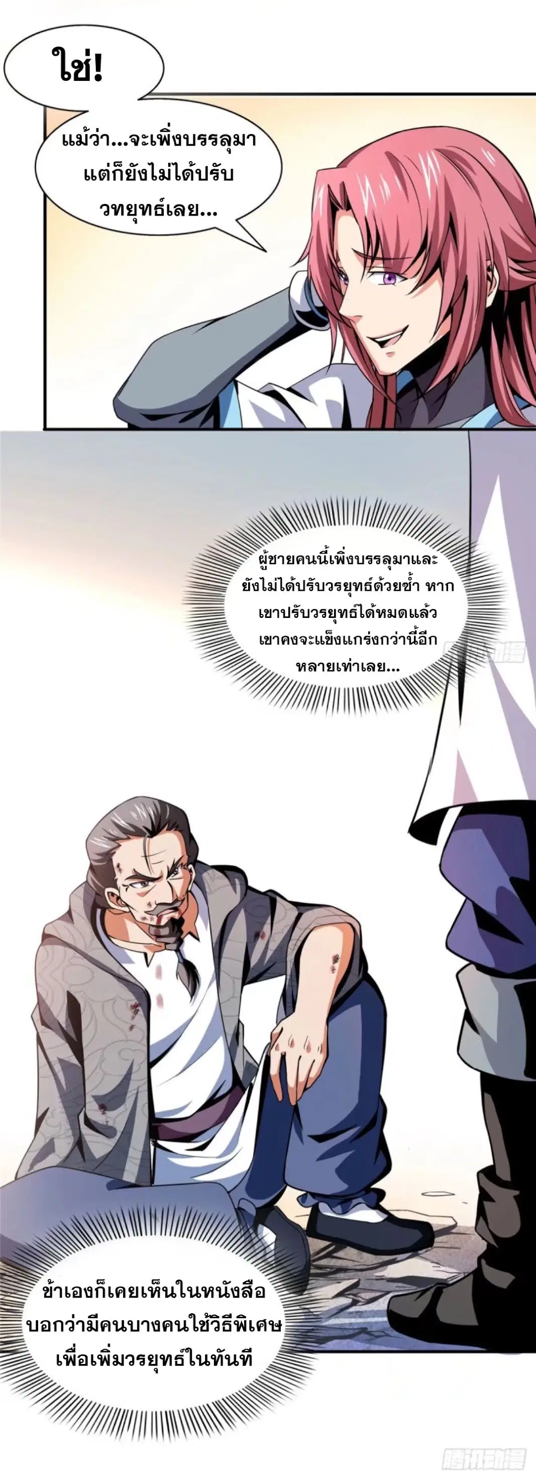 Library to Heaven’s Path ตอนที่ 32 หน้า 17