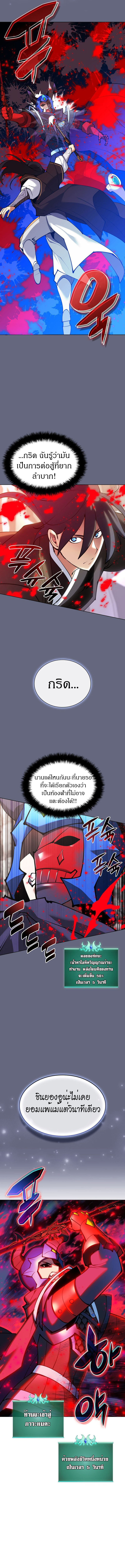 Overgeared (Remake) ตอนที่ 228 หน้า 14