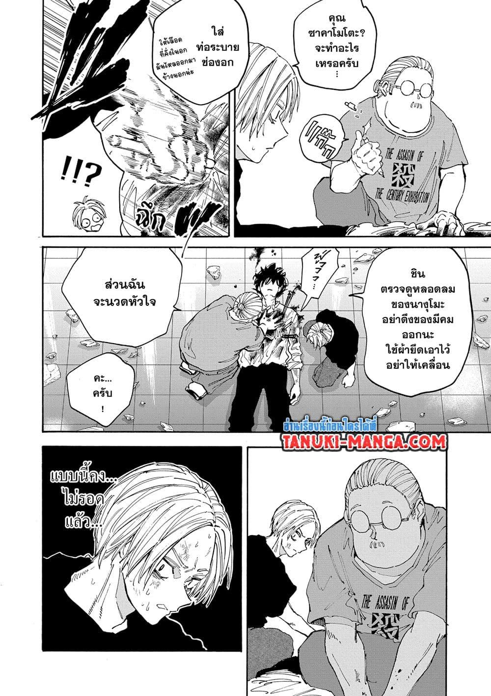 Sakamoto Days ตอนที่ 153 หน้า 4
