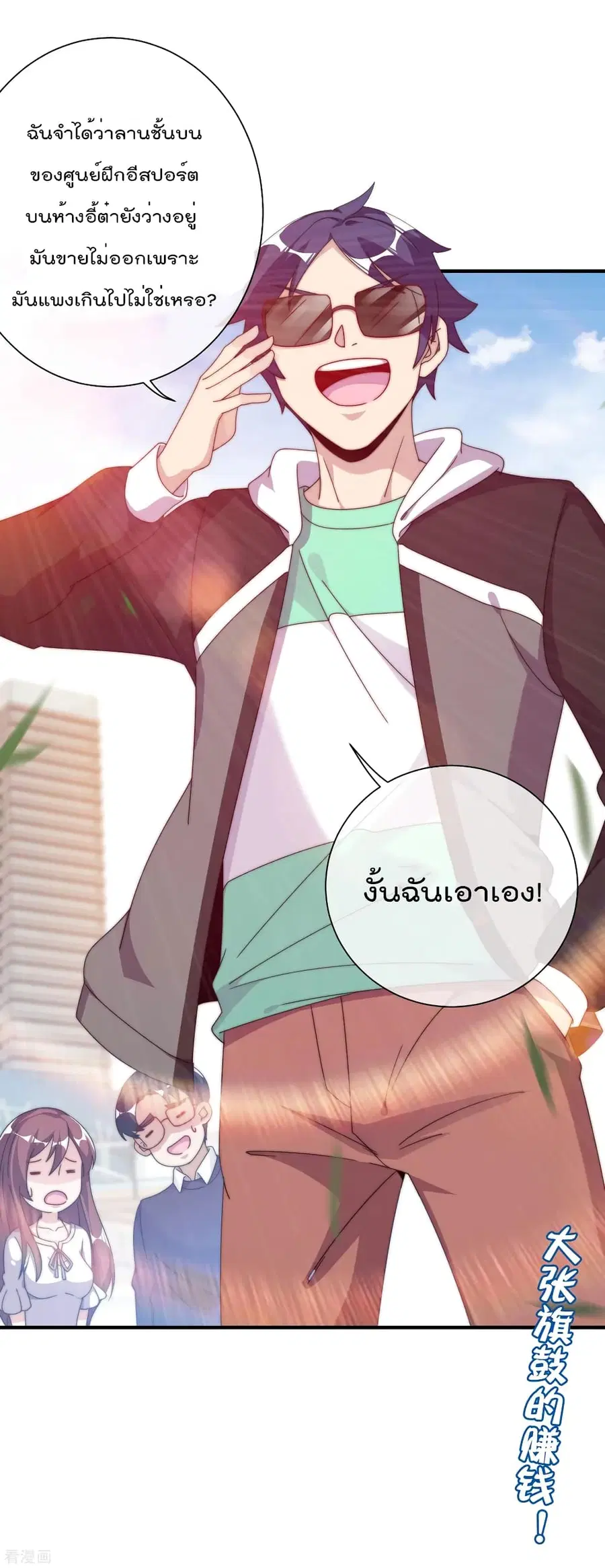 I am The Richest in The World ตอนที่ 211 หน้า 33