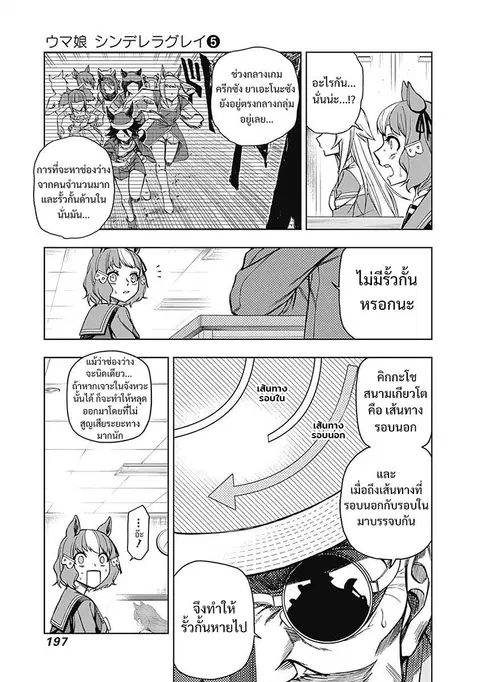 Uma Musume: Cinderella Gray ตอนที่ 47 หน้า 11