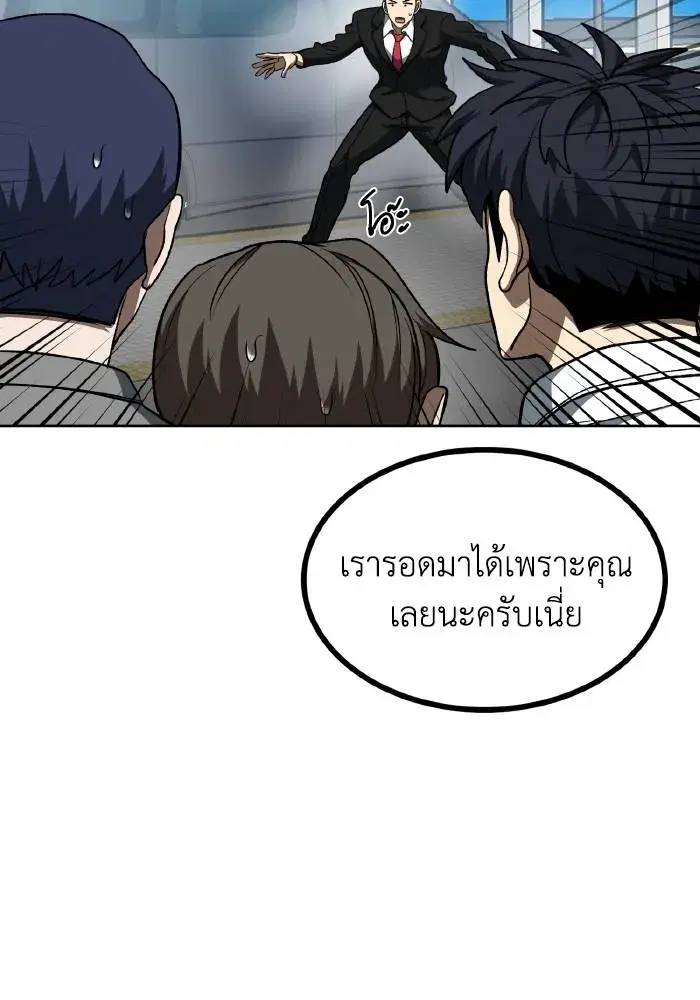 King of the Octagon ตอนที่ 87 หน้า 28