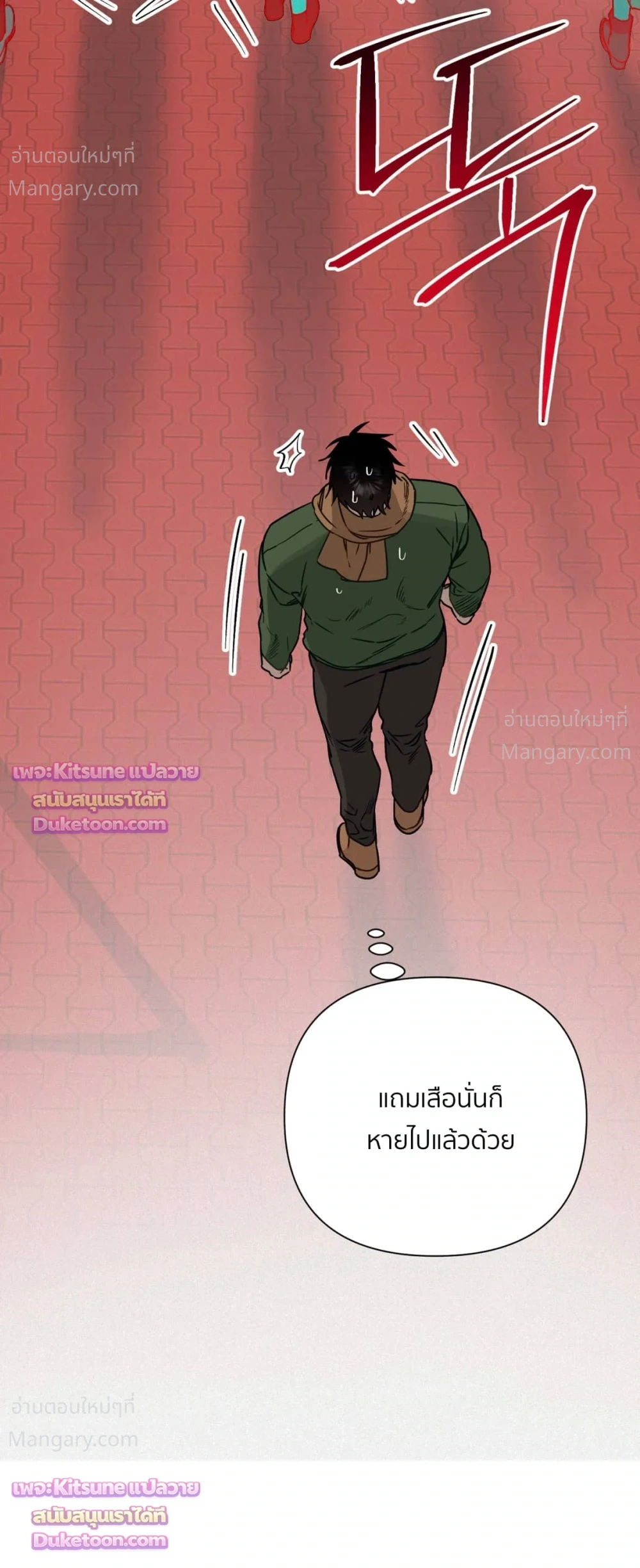 How to Kill a God – วิธีสังหารพระเจ้า ตอนที่ 18 หน้า 21
