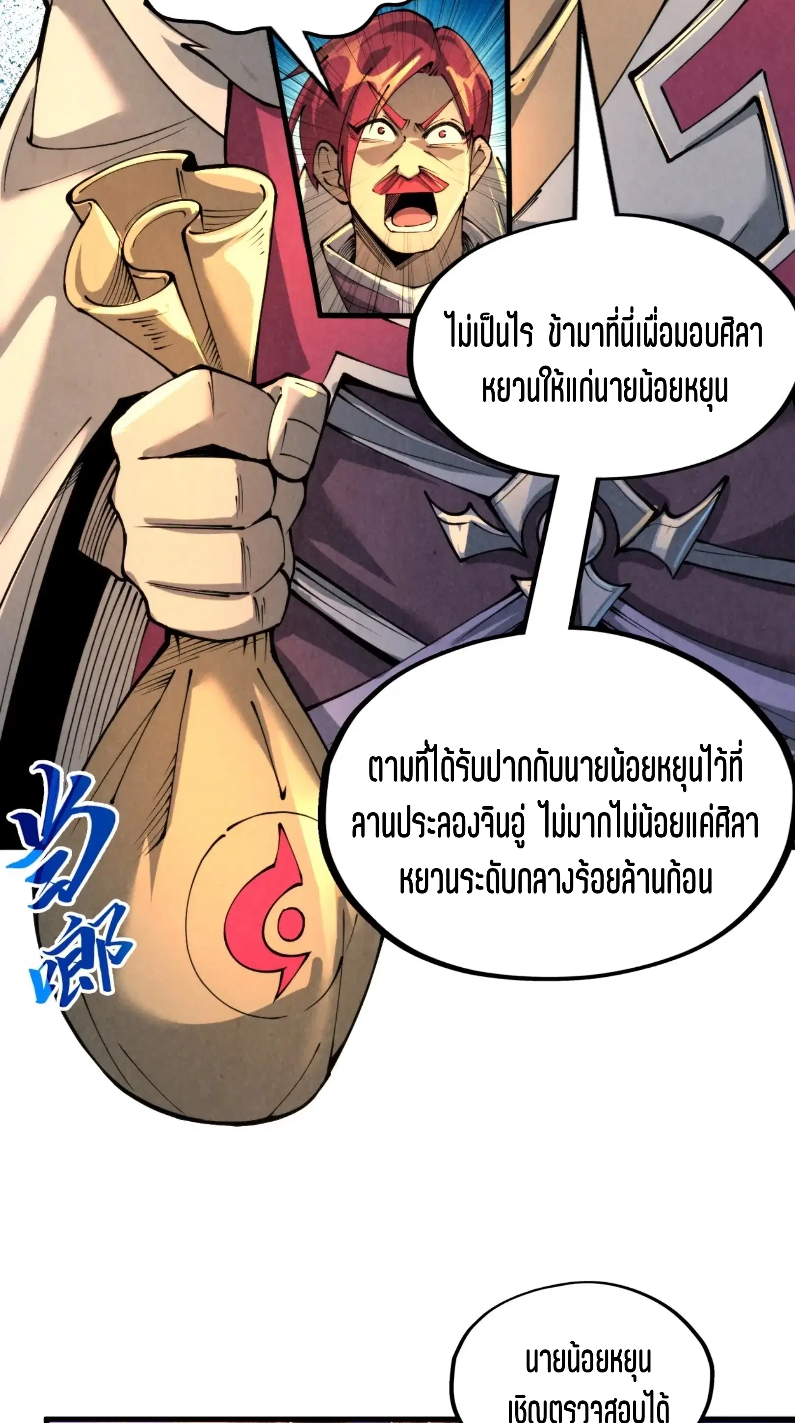 The Eternal Supreme ตอนที่ 228 หน้า 52