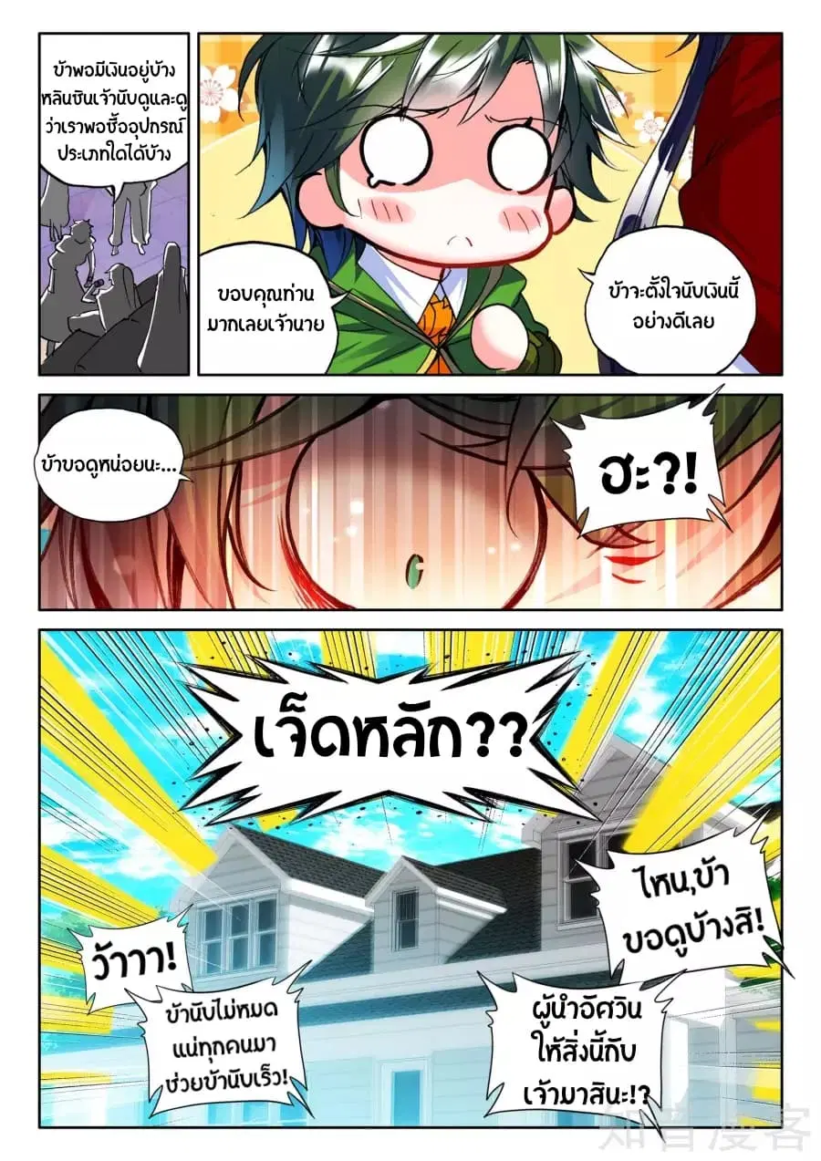 Shen Yin Wang Zuo ตอนที่ 92 หน้า 6