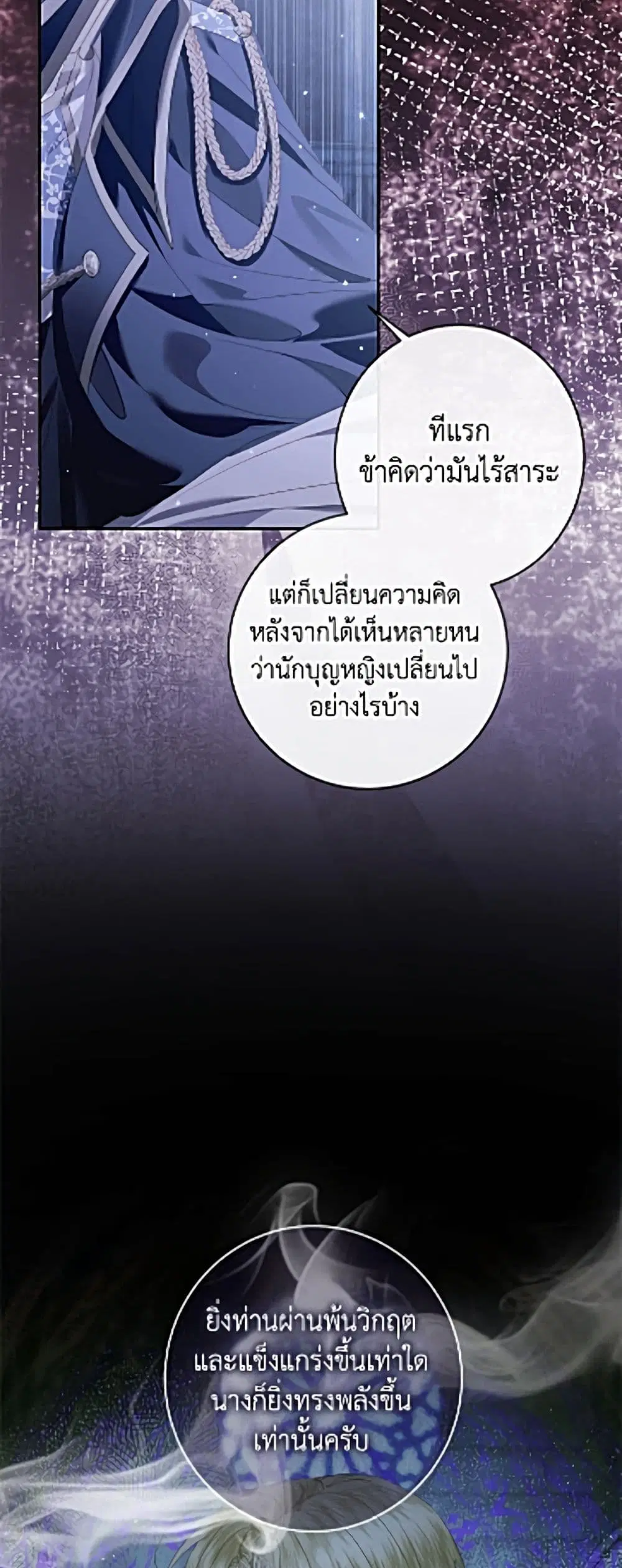 Becoming The Villain’s Family ตอนที่ 163 หน้า 33