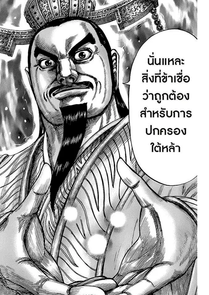 Kingdom ตอนที่ 424 หน้า 12