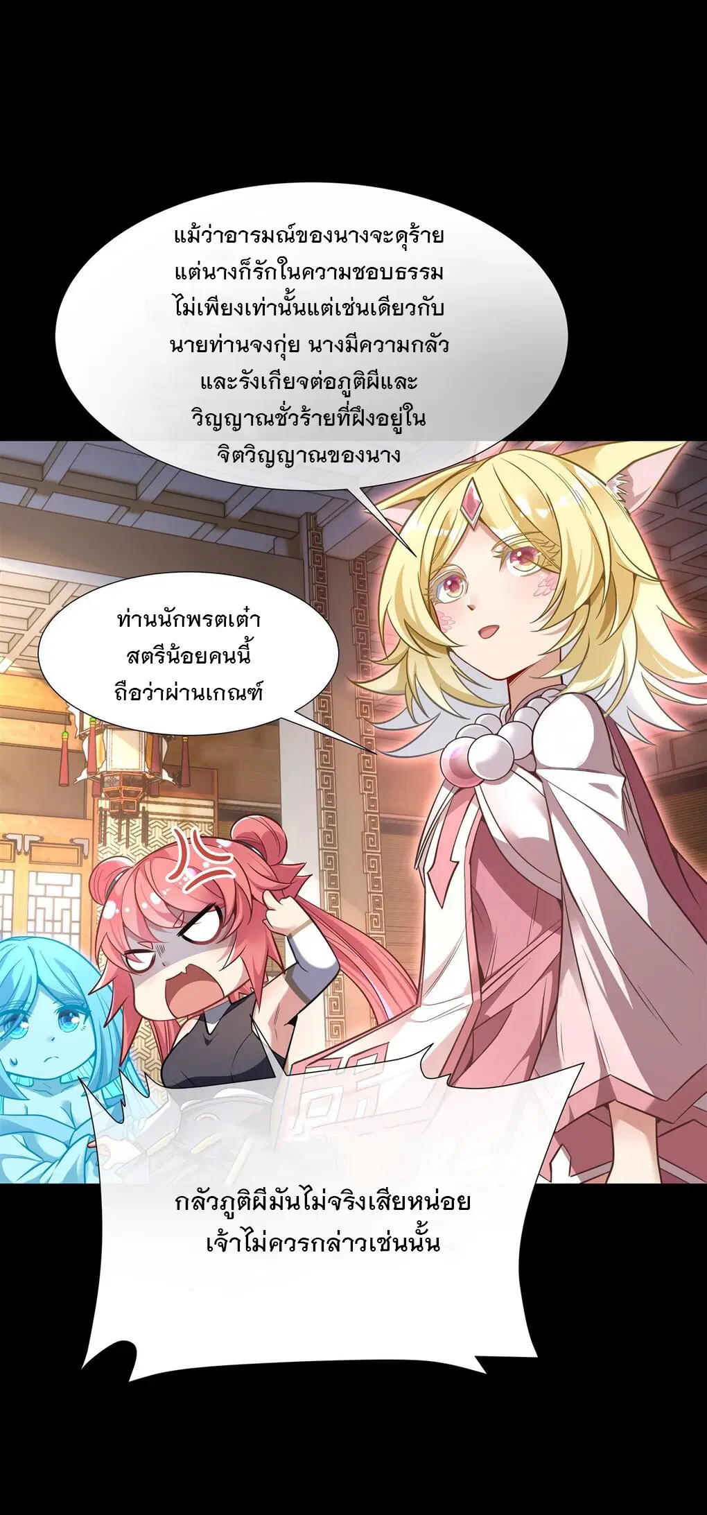 My Female Disciples are all Future Masters of the Heavens ตอนที่ 76 หน้า 18