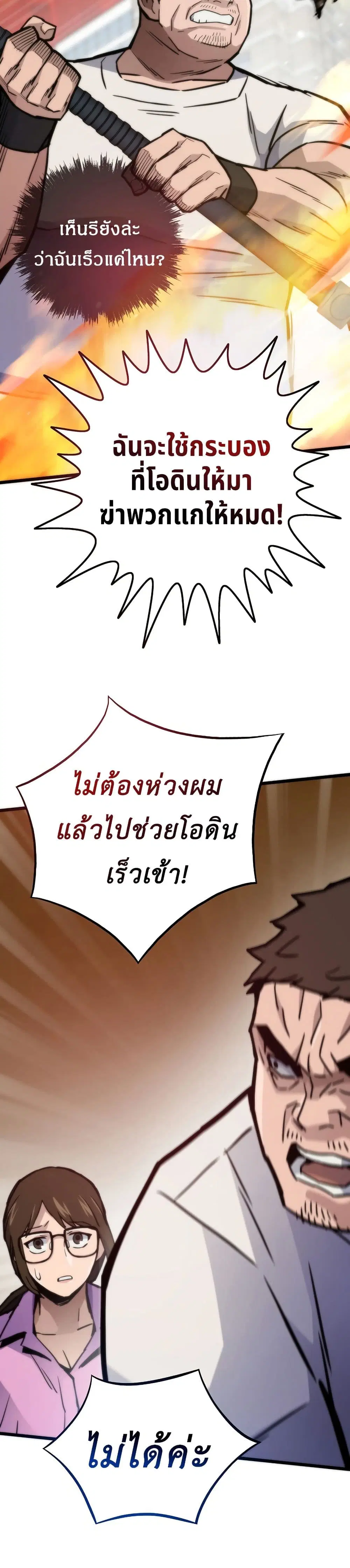 Past Life Returner ตอนที่ 72 หน้า 12