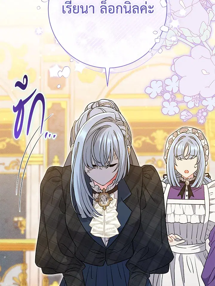 The Villain’s Match Is Too Perfect – คู่ดูตัวของนางร้ายเพอร์เฟกต์เกินไป ตอนที่ 23 หน้า 20