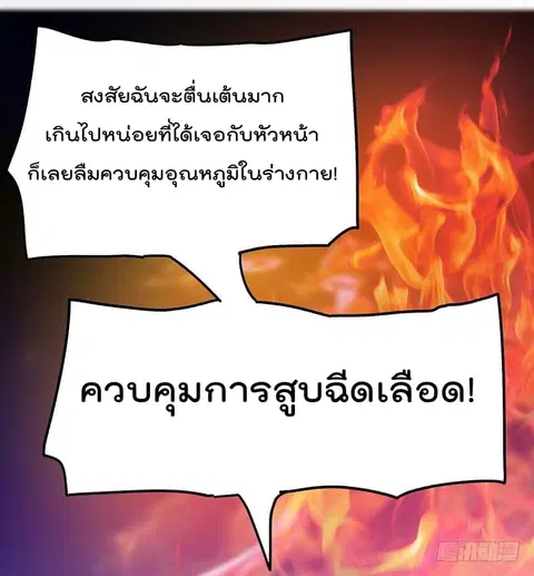 Immortal King of City ตอนที่ 32 หน้า 24