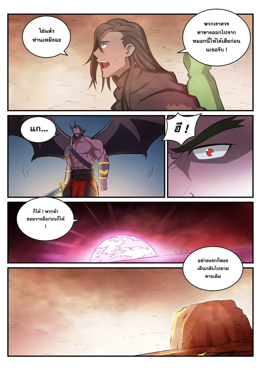 Bailian Chengshen ตอนที่ 285 หน้า 15