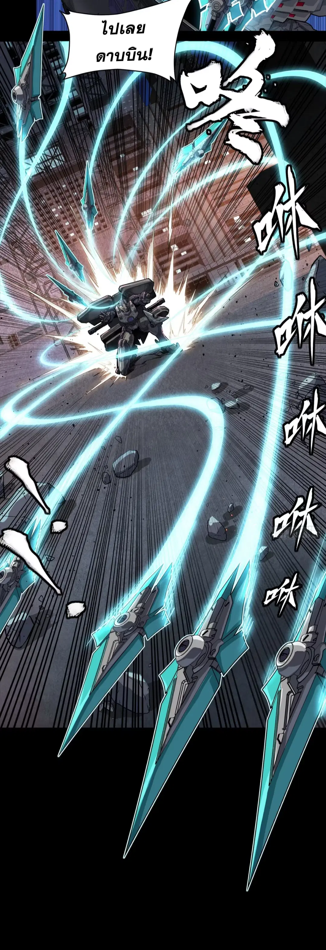 Legend of Star General ตอนที่ 258 หน้า 29