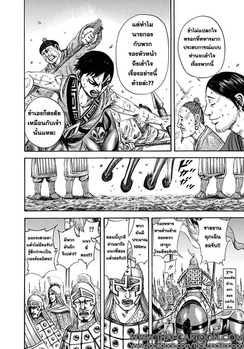 Kingdom ตอนที่ 124 หน้า 10