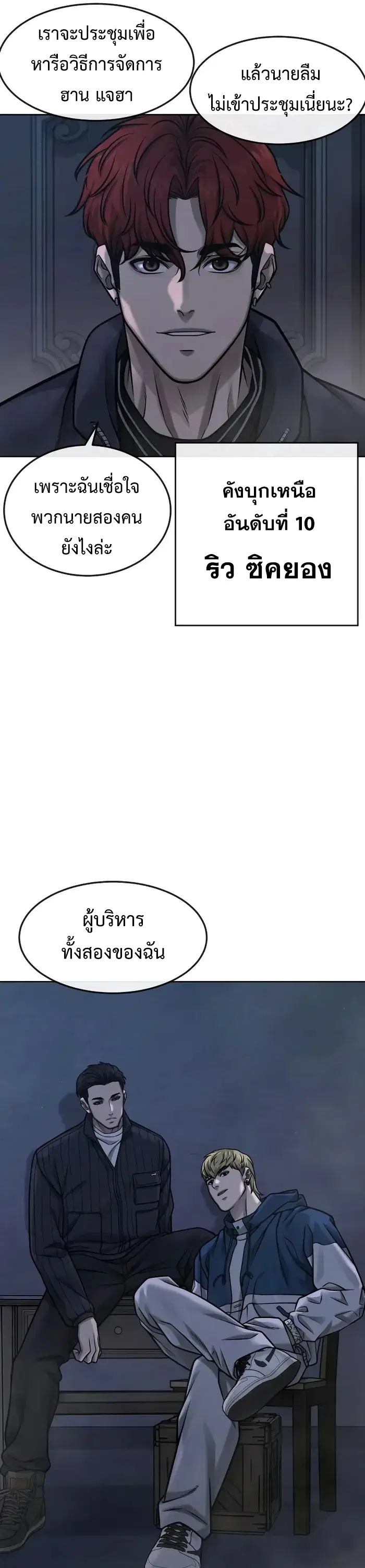 Quest Supremacy ตอนที่ 127 หน้า 50