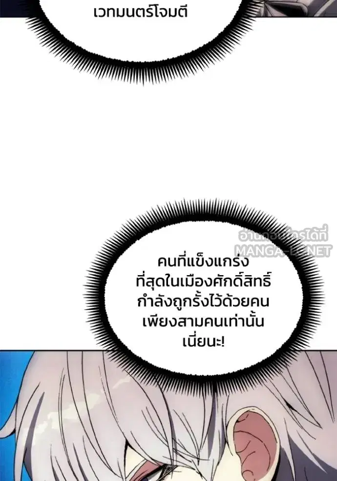 How to Live as a Villain ตอนที่ 160 หน้า 102