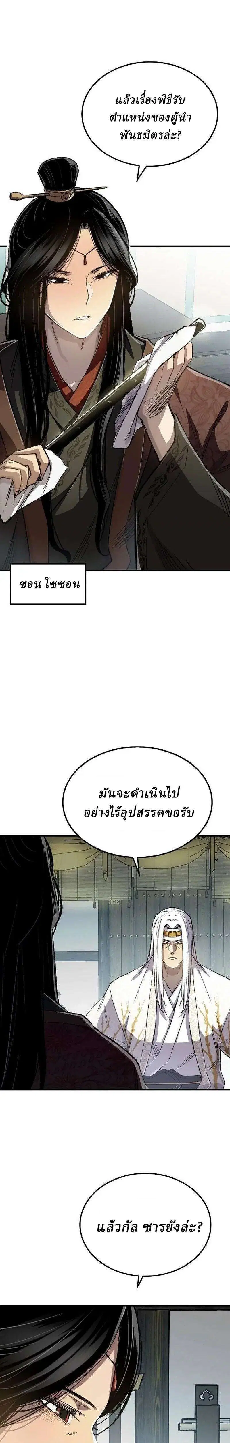 Reborn As The Heavenly Demon ตอนที่ 117 หน้า 11