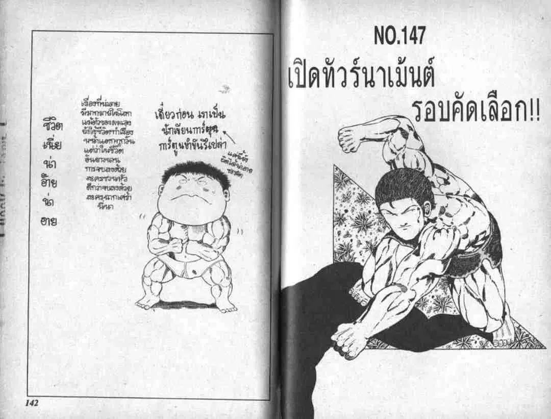 Shin Jungle no Ouja Tar-chan ตอนที่ 35 หน้า 1
