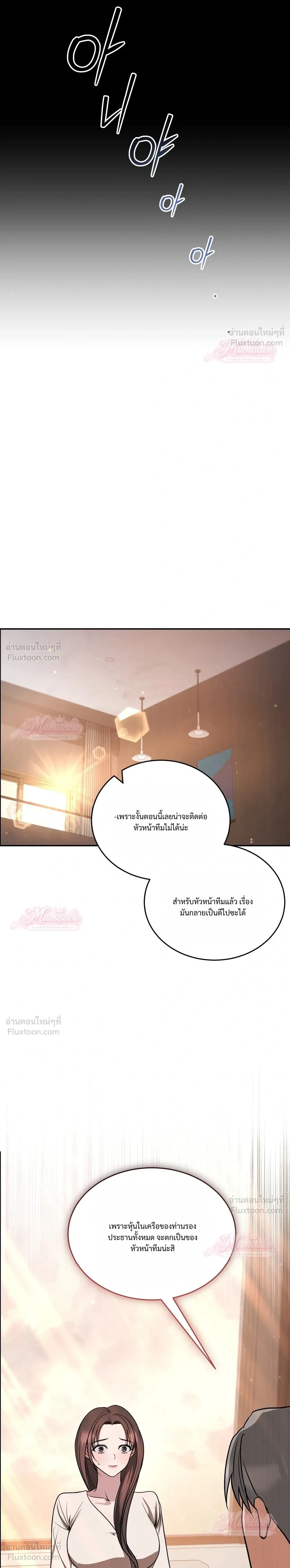 Meet During Ovulation – รักกันวันไข่ตก ตอนที่ 6 หน้า 5