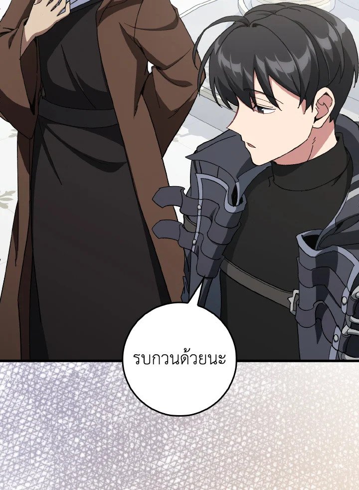 Max Level Player ตอนที่ 92 หน้า 80