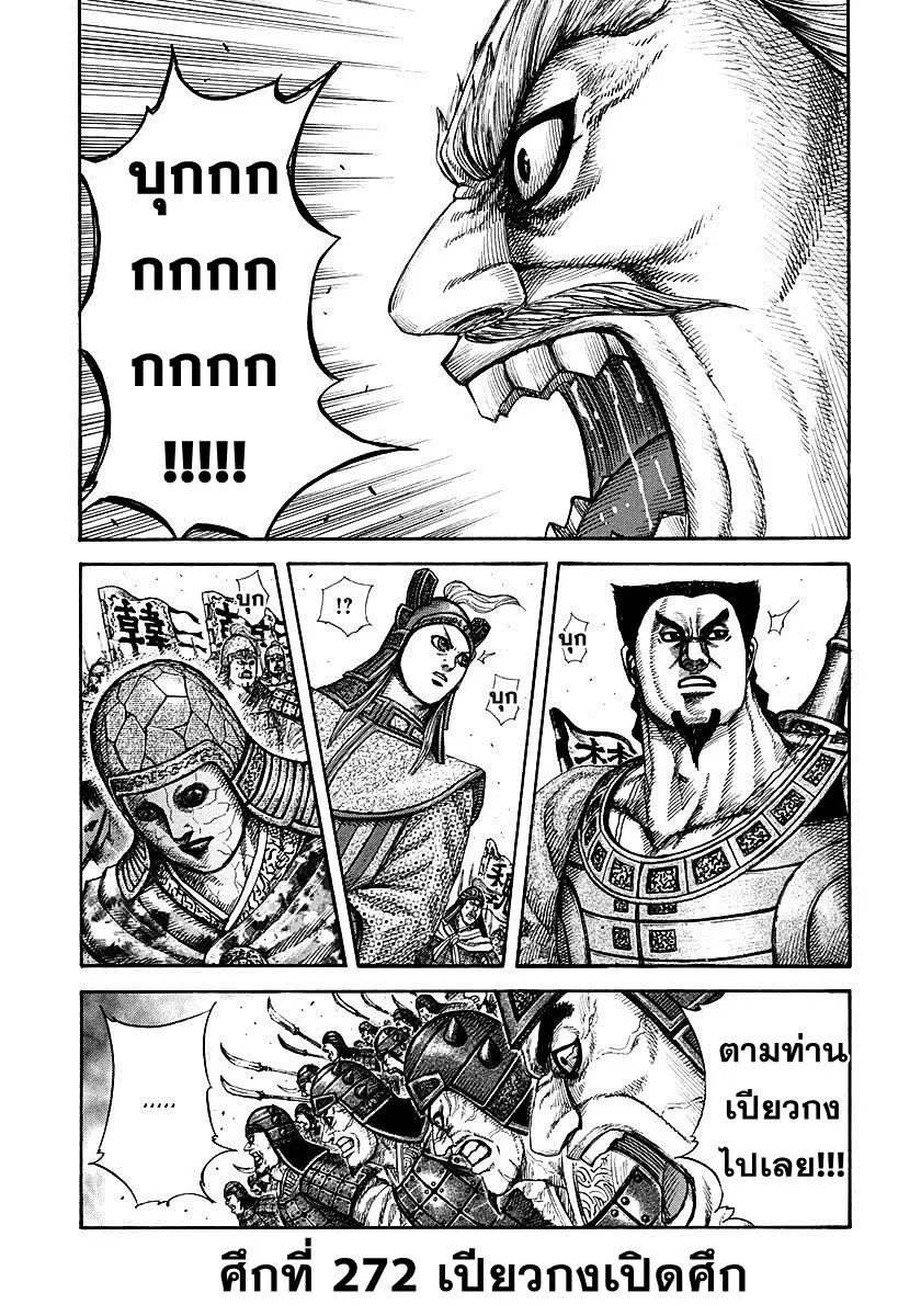 Kingdom ตอนที่ 271 หน้า 20