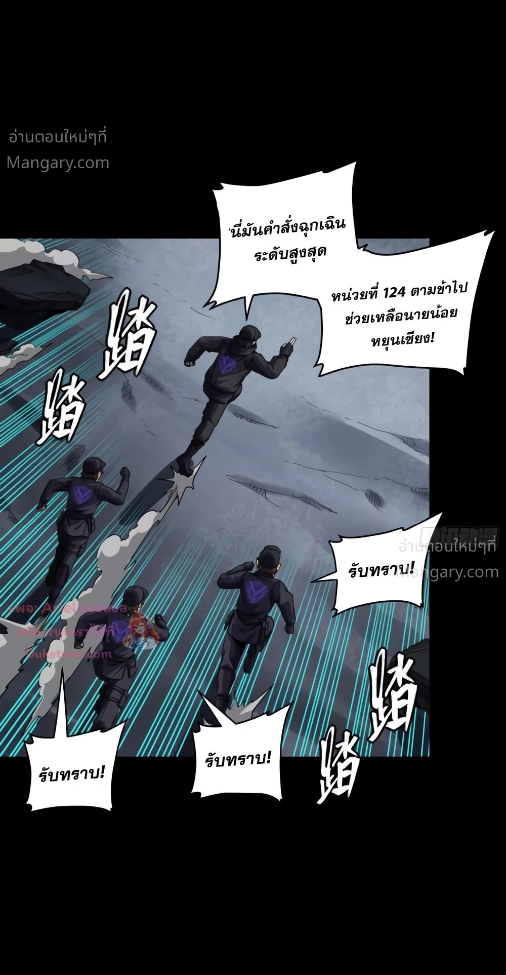 Legend of Star General ตอนที่ 371 หน้า 17