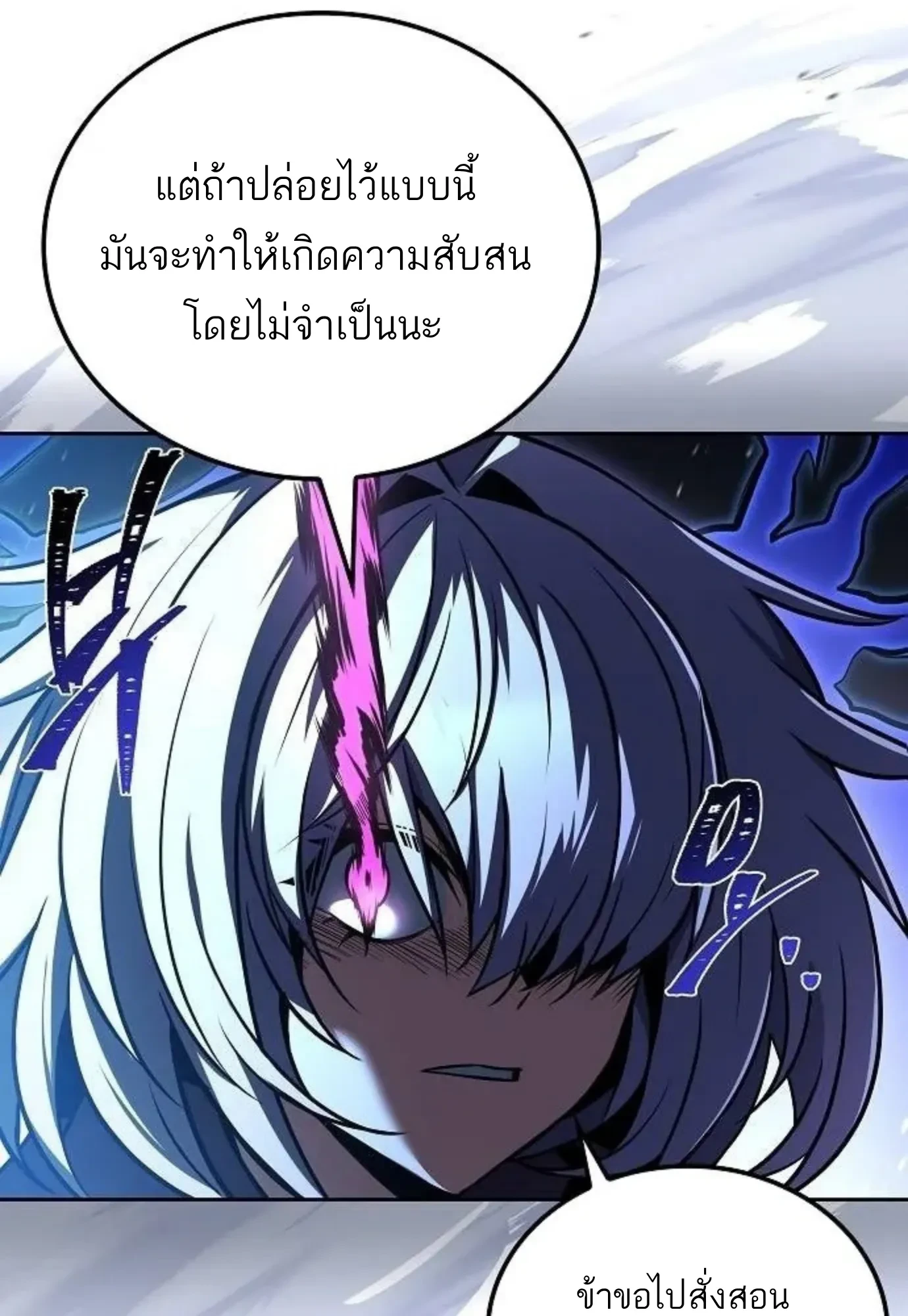 A Wizard’s Restaurant ตอนที่ 149 หน้า 77