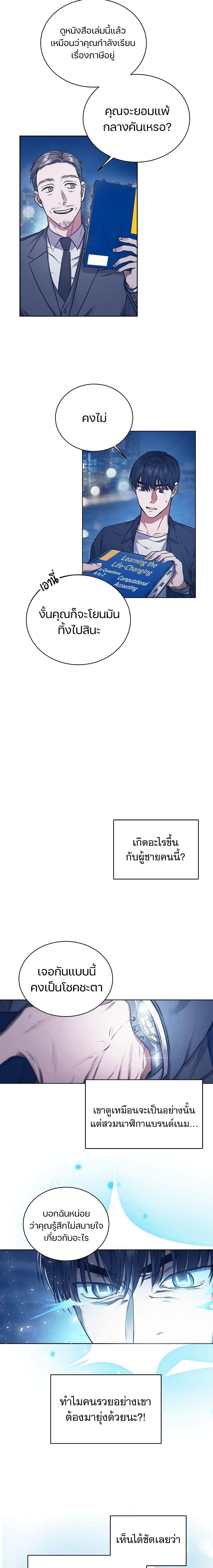 National Tax Service Thug ตอนที่ 2 หน้า 4