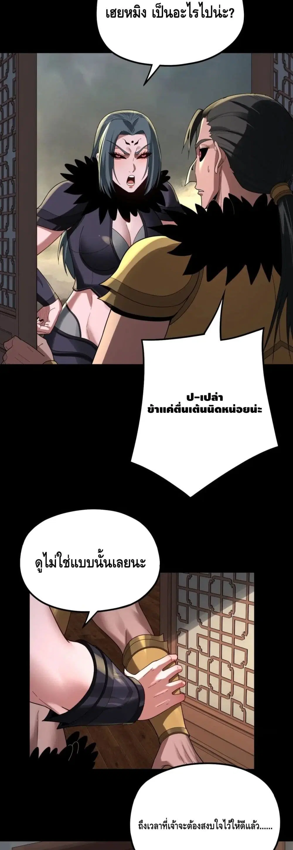 Villain is here ตอนที่ 67 หน้า 13