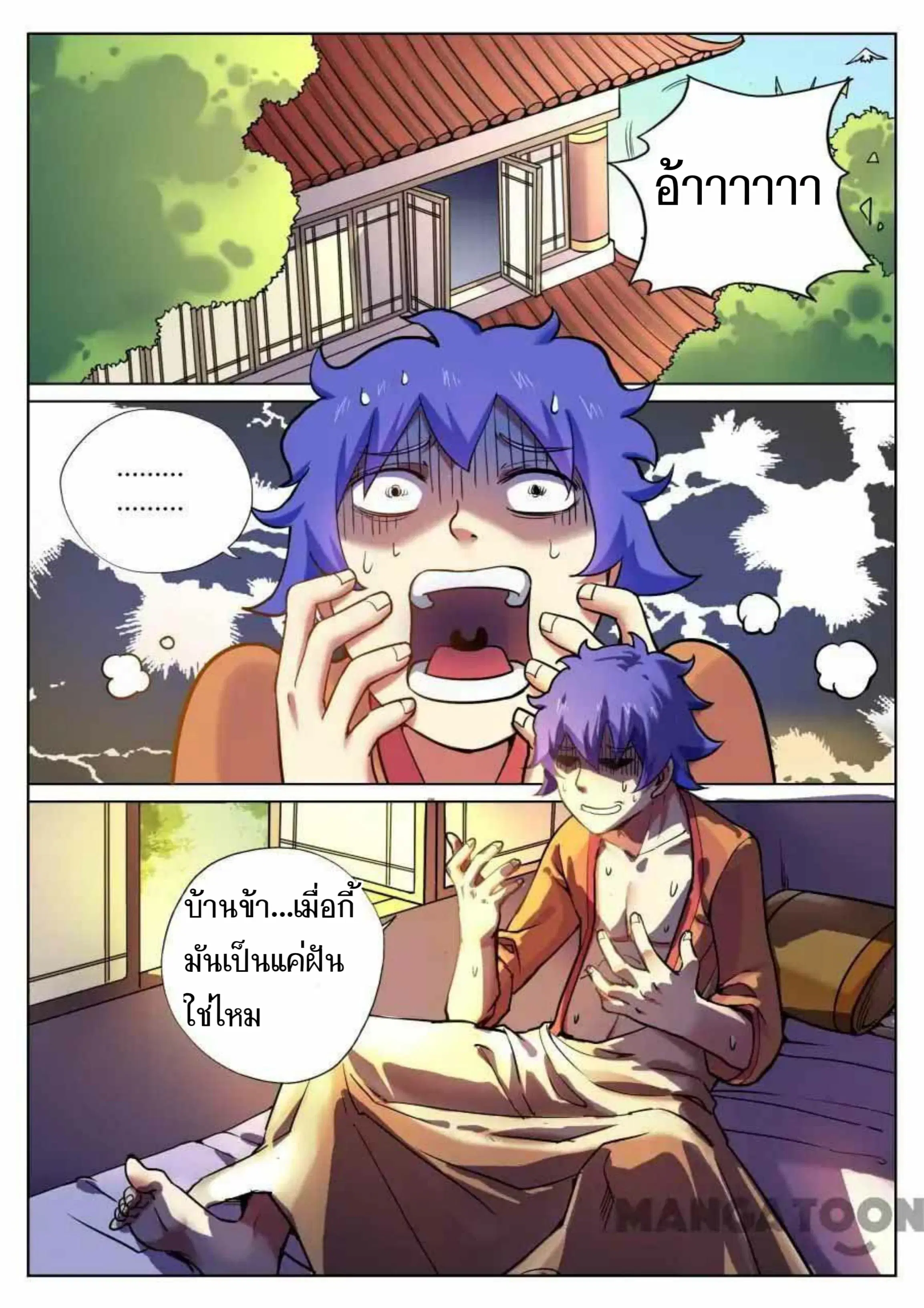 My Great Sword ตอนที่ 56 หน้า 6