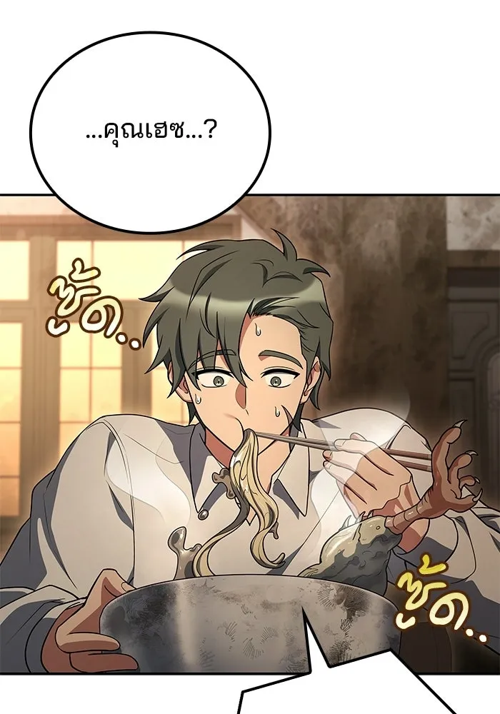 A Wizard’s Restaurant ตอนที่ 103 หน้า 10