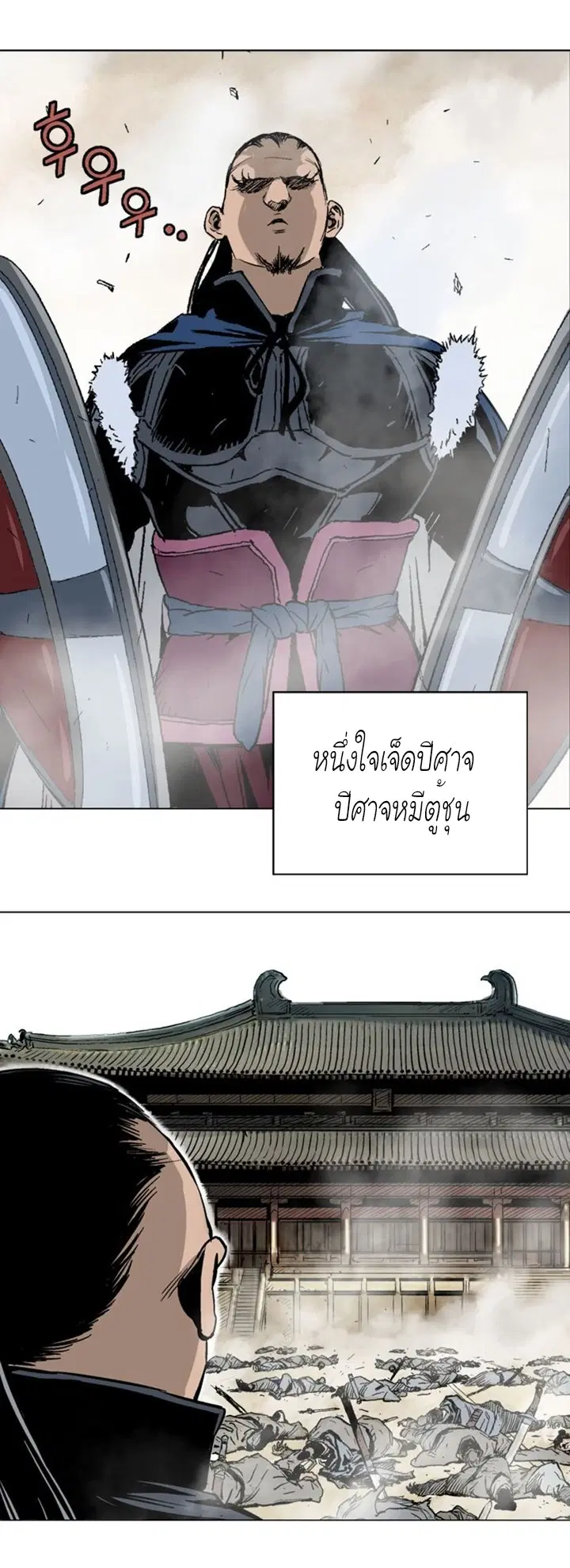 Gosu ตอนที่ 118 หน้า 20
