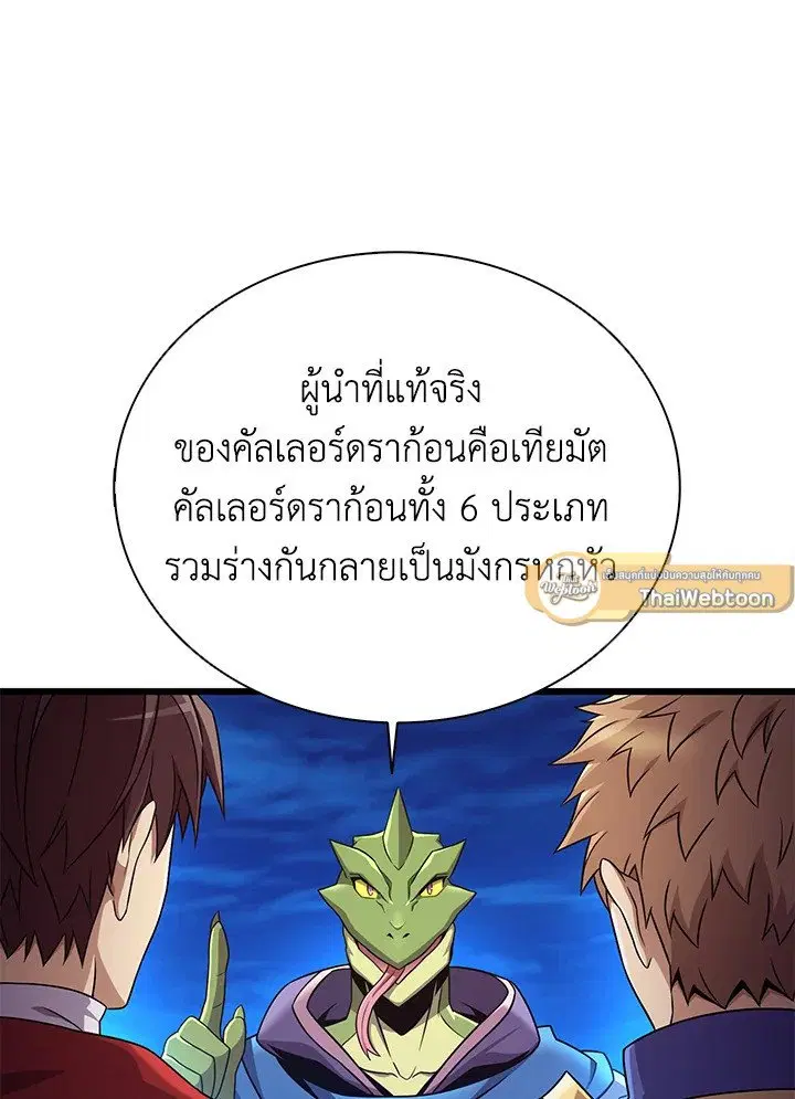 Arcane Sniper ตอนที่ 163 หน้า 65