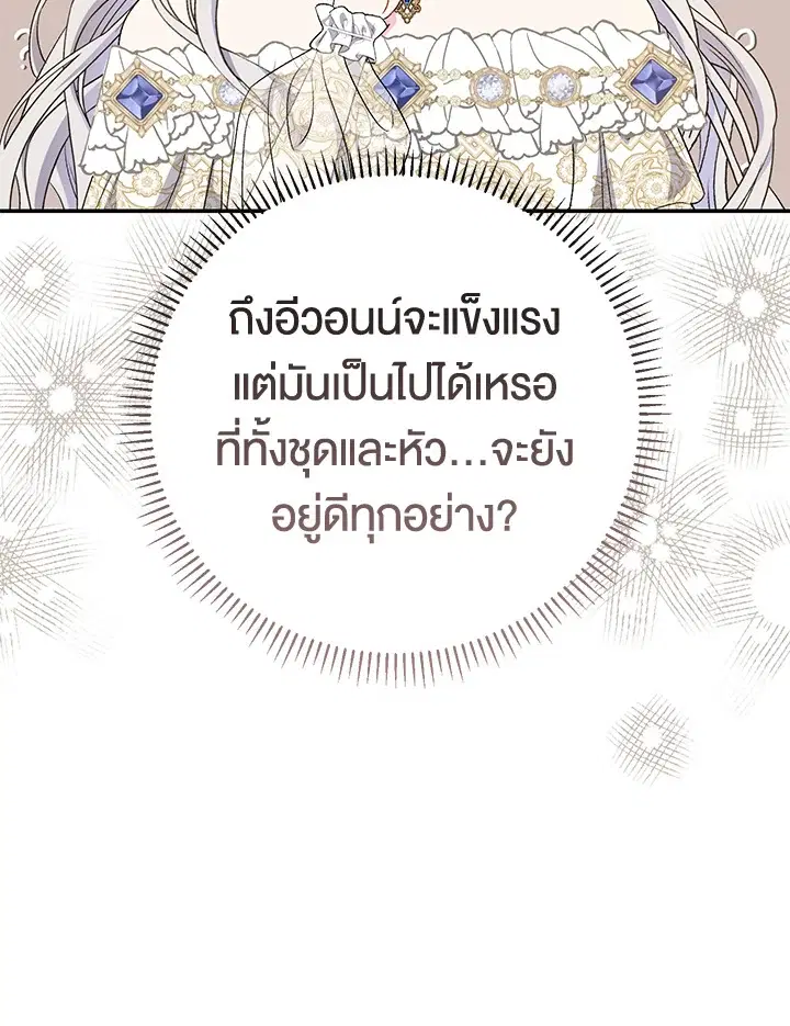 The Villain’s Match Is Too Perfect – คู่ดูตัวของนางร้ายเพอร์เฟกต์เกินไป ตอนที่ 17 หน้า 125