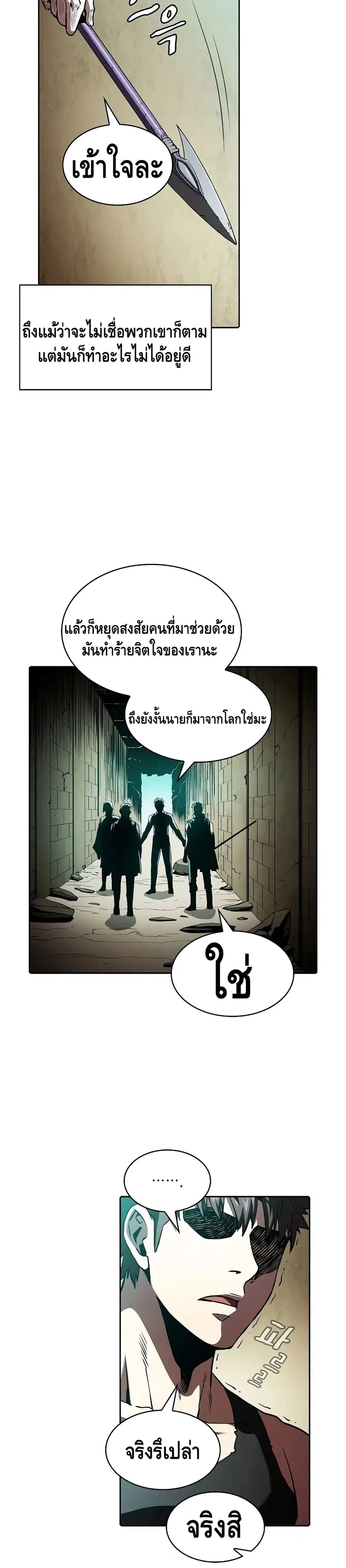 The Constellation That Returned From Hell ตอนที่ 32 หน้า 11