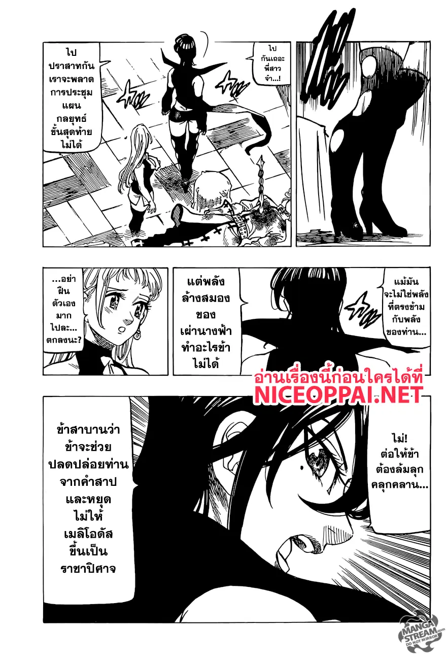 Nanatsu no Taizai ตอนที่ 257 หน้า 11