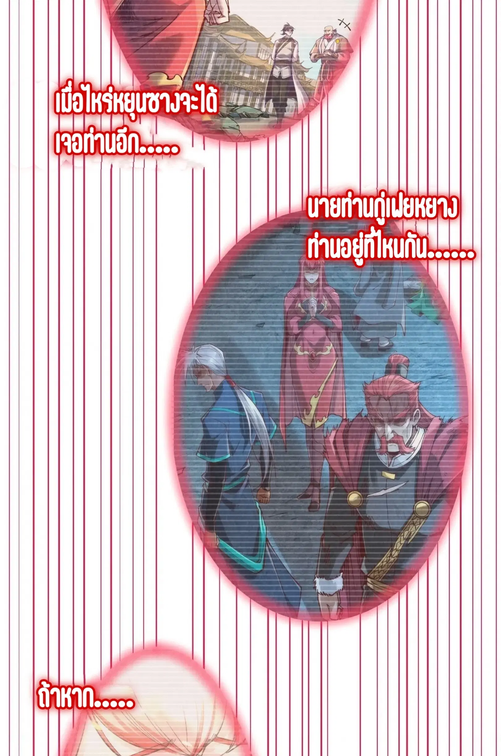 The Eternal Supreme ตอนที่ 263 หน้า 52