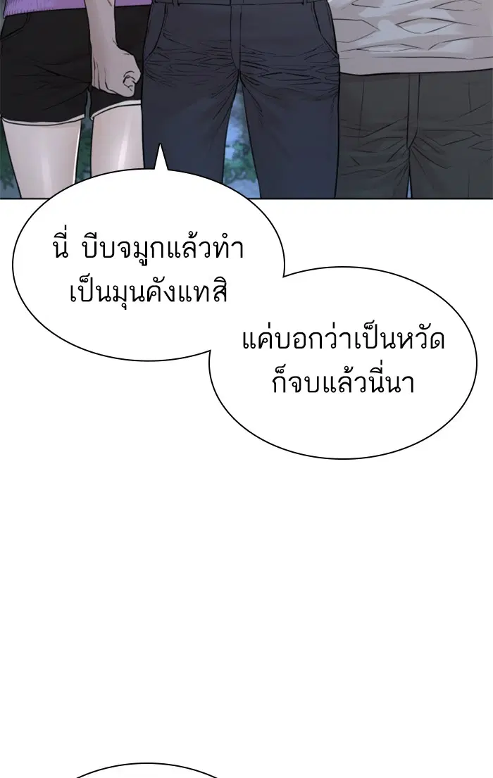 How to Fight ตอนที่ 146 หน้า 152
