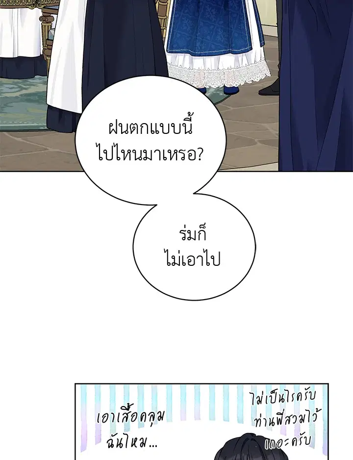 The Viridescent Crown ตอนที่ 54 หน้า 22