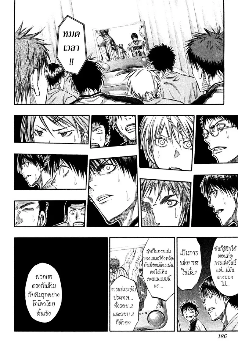 Kuroko no Basuke ตอนที่ 144 หน้า 15